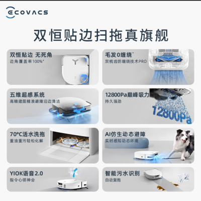 [新品首发]科沃斯X5PRO上下水版扫地机器人家用全自动吸扫拖恒贴边防缠绕(白色)