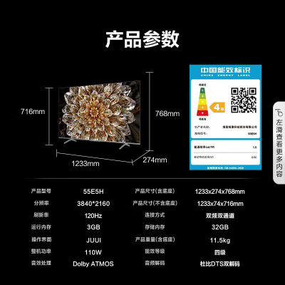 海信(Hisense)55E5F 55英寸智能电视