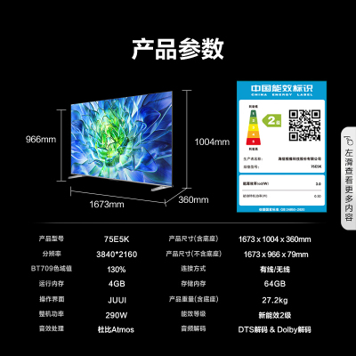 海信(Hisense)75E5K 75英寸智能电视