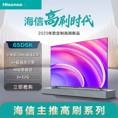 海信(Hisense)65D5K 65英寸智能电视