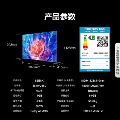 海信电视 85E8K 85英寸 ULED X MiniLED 1296分区控光 144Hz 4K全面屏 液晶智能平板电视
