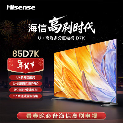 海信(Hisense)85D7K 85英寸智能电视