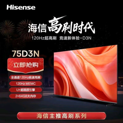 海信(Hisense)75D3N 75英寸智能电视