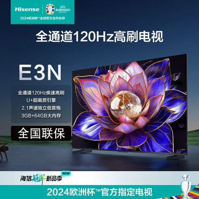 海信(Hisense)85E3N 85英寸智能电视
