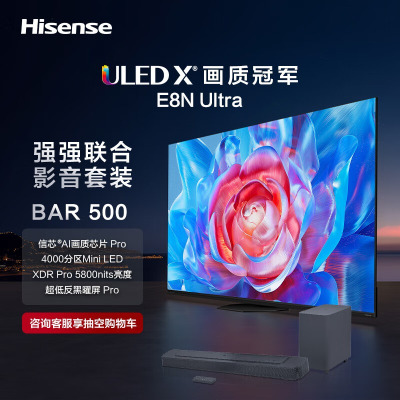 海信海信电视75E8N Ultra+Bar500沉浸追剧套装 75英寸 ULED X 4000分区Mini LED 游戏