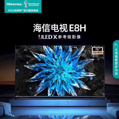 海信(Hisense)75E8H 75英寸智能电视