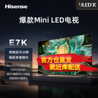 海信电视E7 85E7K 85英寸 ULED X MiniLED 512分区控光 144Hz 4K全面屏 液晶智能电视机