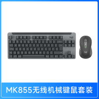 罗技MK855无线机械蓝牙键鼠套装游戏办公电脑多屏切换