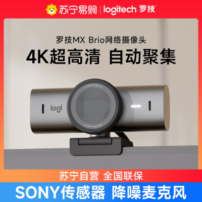 罗技MX Brio 4K高清网络摄像头视频直播会议降噪麦克风