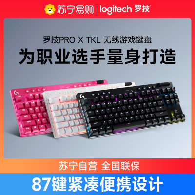 罗技PRO X TKL无线键盘游戏电竞三模87键RGB机械轴紧凑式布局