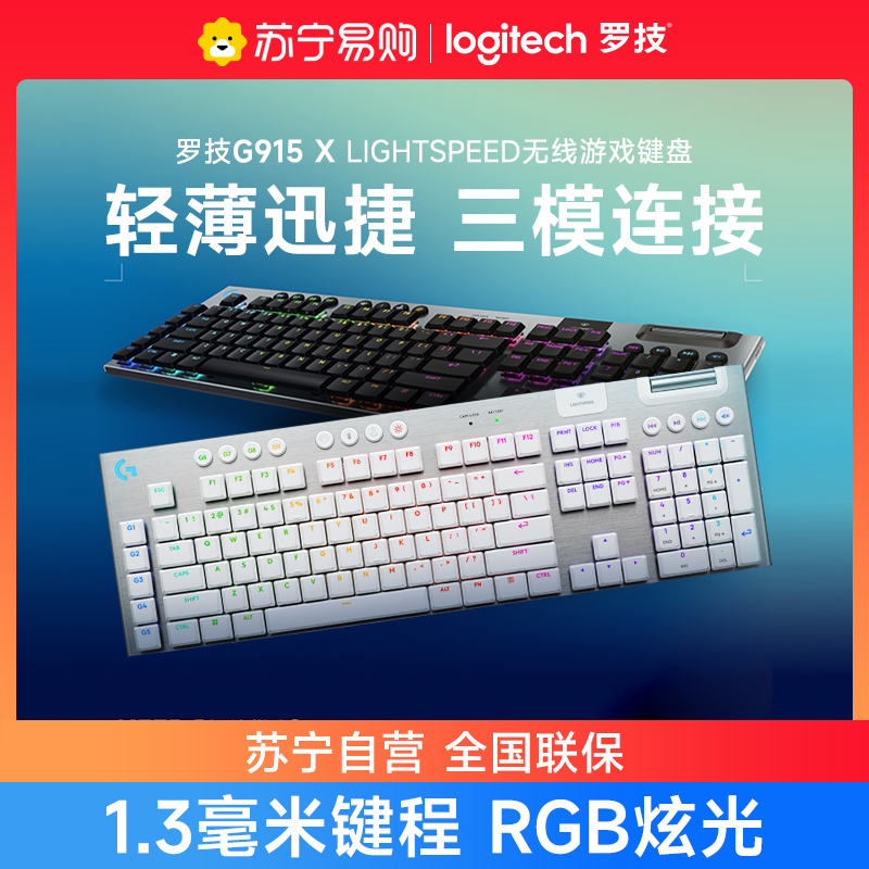 罗技G915X/TKL无线蓝牙三模超薄机械键盘电竞游戏矮轴电脑外设