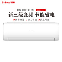 新科(Shinco) 2匹 新三级能效 变频冷暖 壁挂式空调挂机 KFRd-48GW/EQD+B3