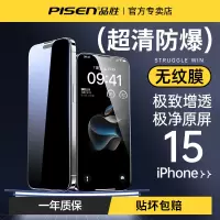 品胜适用苹果15钢化膜iphone13手机膜14promax高清全屏覆盖12防窥膜plus全包11X防指纹XS保护贴膜p