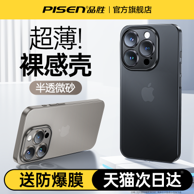 品胜适用iPhone15promax手机壳苹果14Plus保护套13pm新款超薄透明