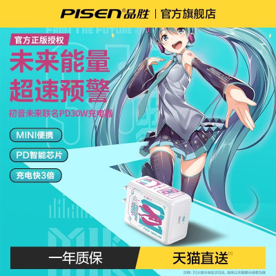 [初音未来正版联名]品胜30W充电器头适用苹果iphone15pro手机14插头max充电头pd快充typec专用冲13