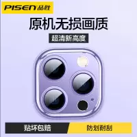 品胜适用苹果13镜头膜iPhone13promax镜头贴pm12手机11pro后摄14壳自带像头钢化保护圈por新款十三