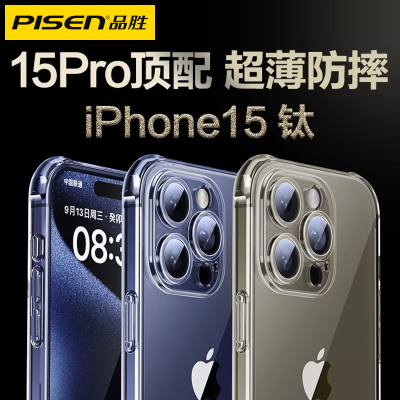 品胜iPhone15Promax手机壳适用苹果14Pro镜头全包新款13高级感14Plus不发黄12PM超薄透明软壳防摔