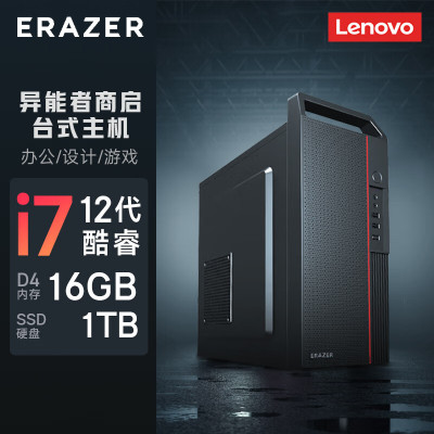 联想(Lenovo)生态异能者Co-J9商用定制电脑 i7-12700 16G 1T固态 27英寸显示器