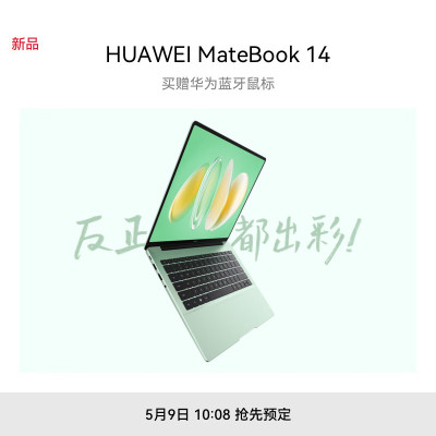 [新品]华为 MateBook 14 酷睿Ultra笔记本电脑2