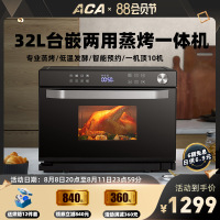 ACA蒸烤箱台式嵌入式蒸烤一体机家用台式蒸汽烤箱多功能电烤箱32L
