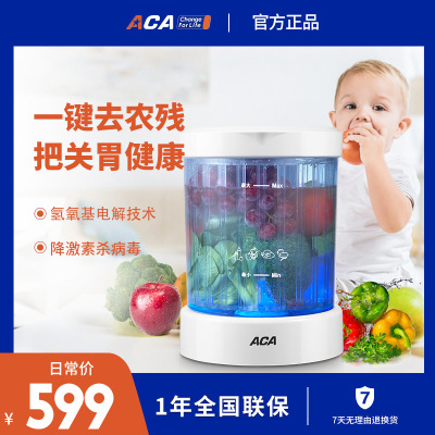 ACA/北美电器洗菜机果蔬水果清洗机家用蔬菜消毒全自动净化机