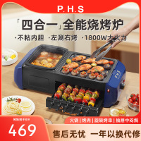 PHS家用韩式火锅烧烤一体烤鱼烤肉机烤串机涮烤一体无烟烤盘