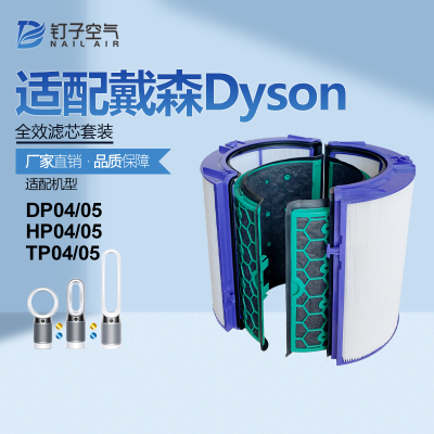适配Dyson戴森空气净化风扇滤芯HP05/DP04/DP05活性炭HEPA过滤网