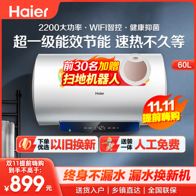 [官方旗舰店]Haier/海尔60升电热水器家用卫生间储水式一级能效 WIFI智控 大屏数显 EC6001-MC3U1