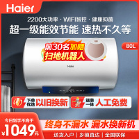 [官方旗舰店]Haier/海尔80L升电热水器家用卫生间储水式一级能效智能速热健康抑菌EC8001-MC3U1