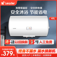 [租房神器]Leader 40升电热水器 海尔智1500W速热 致密保温层 二级能效LES40H-LC(1)