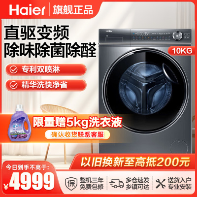 Haier/海尔直驱变频10kg家用全自动滚筒洗衣机XQG100-BD14176LU1