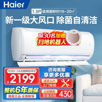 海尔空调(Haier)1.5匹底噪新一级能效急速制热变频冷暖自清洁壁挂式卧室低音以旧换新省电1.5P 35KPB81