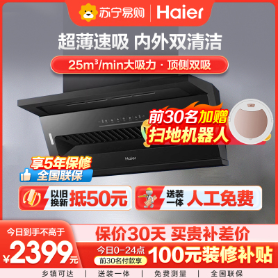 海尔(Haier)抽油烟机 顶侧双吸 变频 25风量大吸力 油烟机大嘴系列C61