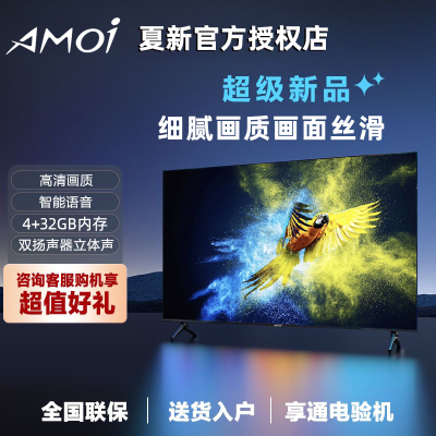 AMOi/夏新[官方正品]70寸新款网络版电视机4k智能超高清彩电