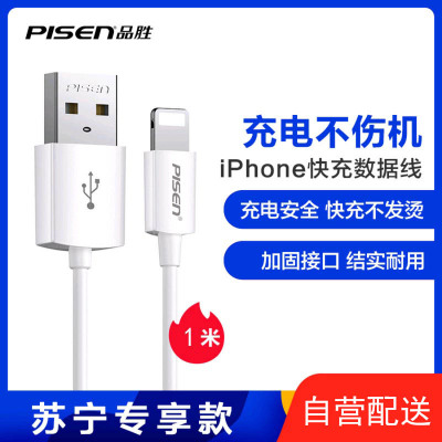 品胜(PISEN) 苹果数据充电线( USB转Lighting接口)1米,适用苹果14/13/12/iPad等
