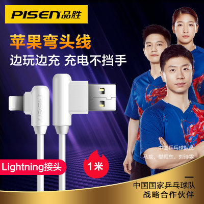 品胜(PISEN) 苹果弯头数据充电线( USB转Lighting接口)1米,适用苹果14/13/12/iPad等