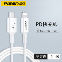 品胜(PISEN) 3A大电流PD快充Type-C to Lightning数据线 1米