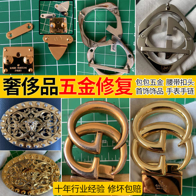 奢侈品修复包包腰带头皮具皮带扣五金首饰lv镀金上色拉链翻新抛光皮带头鎏金详情咨询客服