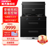 [新品,20m³大吸力]美大(MEIDA)二星消毒柜集成灶一体S9-A 语音声控 变频轻音油烟机 液化气