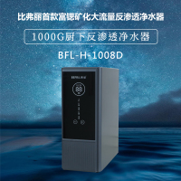 比弗丽1000加仑电控水龙头大流量反渗透净水器BFL-H-1008D(不含安装)