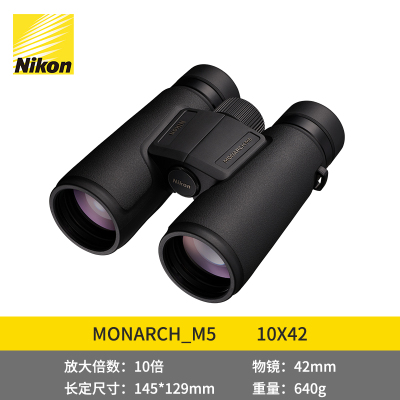 尼康(Nikon)MONARCH M5 10X42双筒ED望远镜