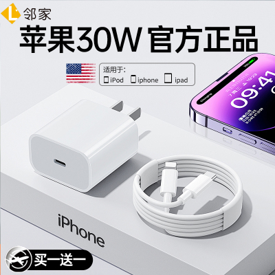 适用苹果13充电器头iphone14/14pro手机15/promax/12/11数据线20W