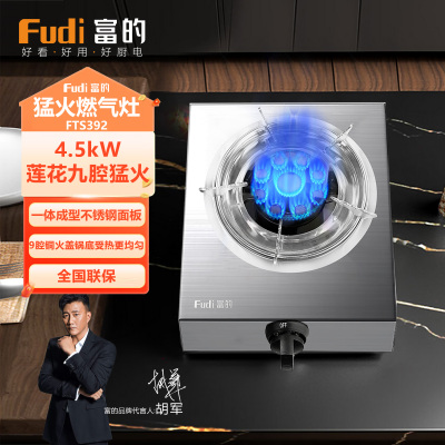 富的 家用燃气灶台式单灶JZY-FTS392 液化气 4.5KW大火力九腔猛火拉丝不锈钢面板 [液化气]