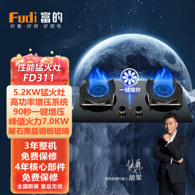 富的 新品燃气灶JZT-FD311 5.2KW新式圆形聚能盘炉架铜火盖 90秒一键增压峰值7.0火力三年质保[天然气]