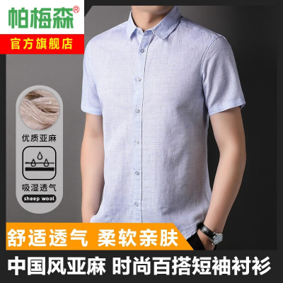 帕梅森中国风棉麻短袖衬衫男士2024年夏季新款纯色中青年男半袖休闲衬衣