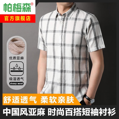 帕梅森棉麻格子衬衫男士短袖2024夏季新款中国风透气半袖外搭休闲男衬衣