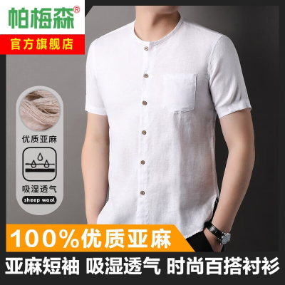 帕梅森2024夏季新款中国风复古亚麻短袖衬衫男士透气圆领半袖休闲时尚衬