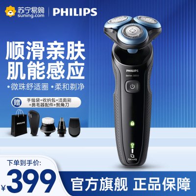 飞利浦(Philips) 电动剃须刀 干湿双剃 全身水洗 充电式刮胡刀便携旅行智能动力调节 S5066/02男士礼物