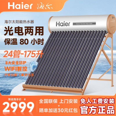 海尔太阳能热水器电加热一体家用自动上水光电两用热水器农村新式