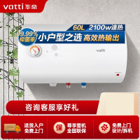 华帝(VATTI)电热水器60升储水式家用2100w速热防电墙节能省电室内小型 DJF60-i14020(60升)